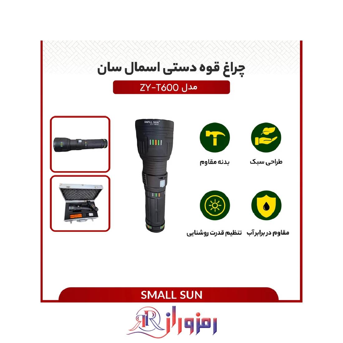 قیمت چراغ قوه اسمال سان مدل ZY-T600